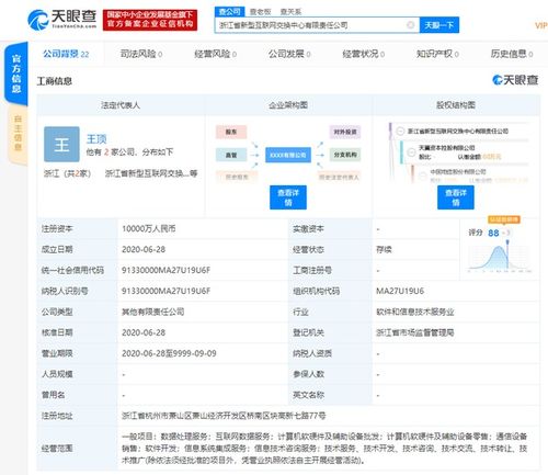科技巨头携手布局浙江 网易、联通、移动、阿里等共同成立新公司
