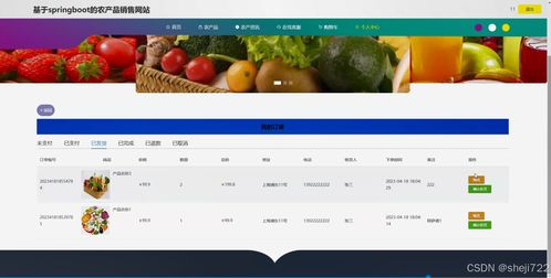 农产品销售网站与移动应用的设计与开发