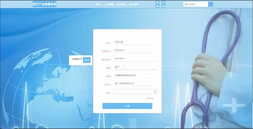 SpringBoot与MySQL驱动的医疗产品销售系统设计与开发