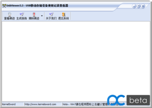 USBViewer 从远景论坛到微软极客社区的移动存储设备使用记录查看器开发之旅