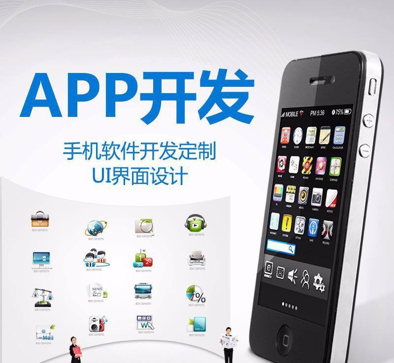 App开发费用全解析 明明白白算清你的预算